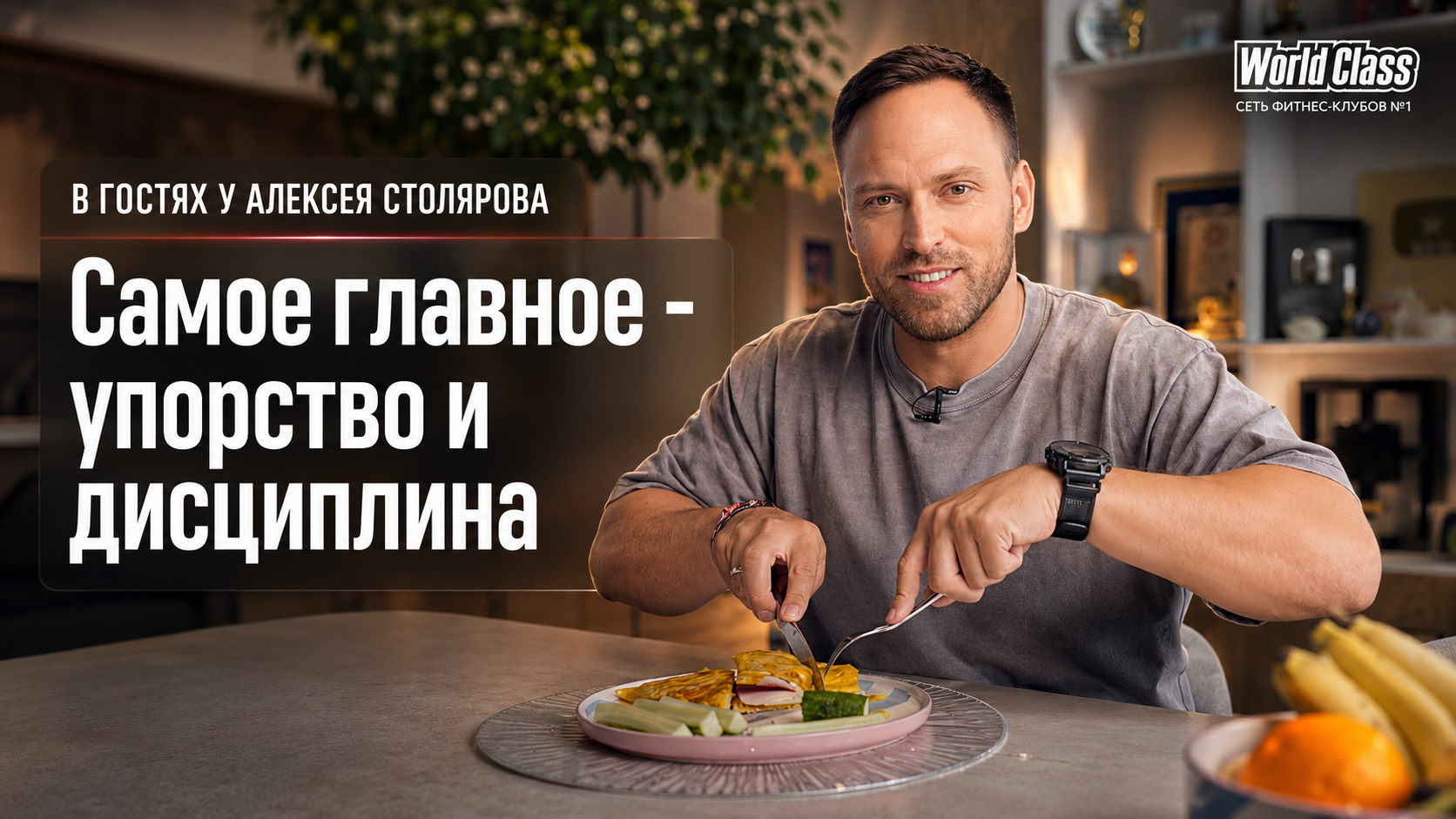 World Class — работа TOVMASIANI